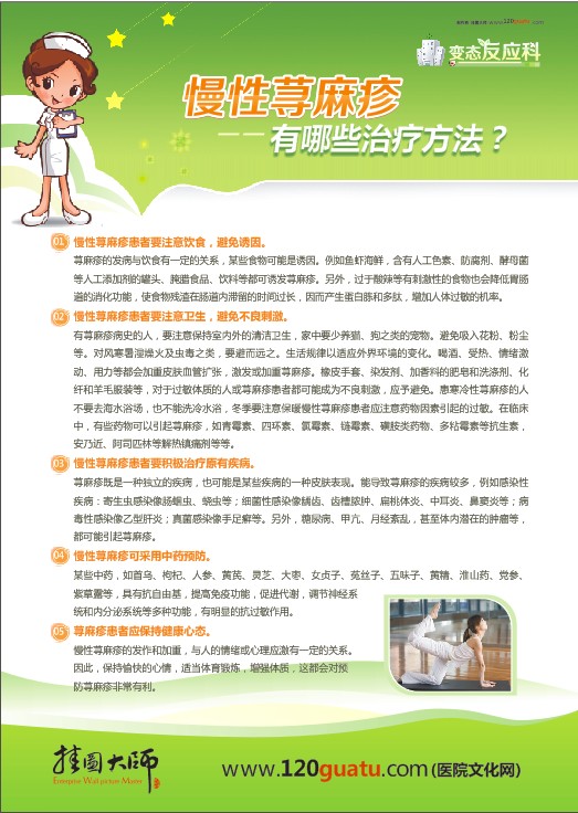 變態(tài)反應(yīng)科-慢性蕁麻疹有哪些治療方法？